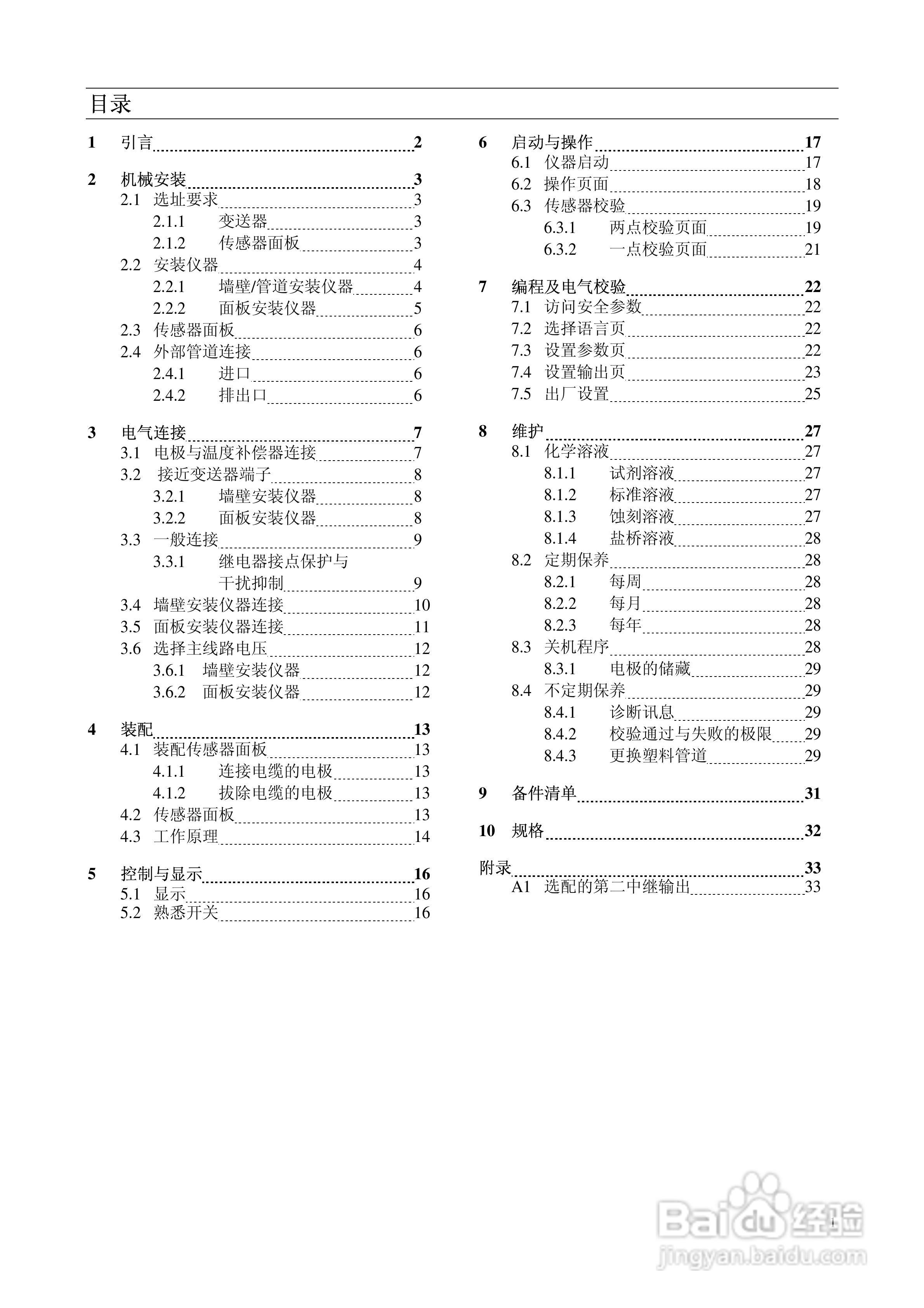 8037钠监测仪中文使用说明书:[1]