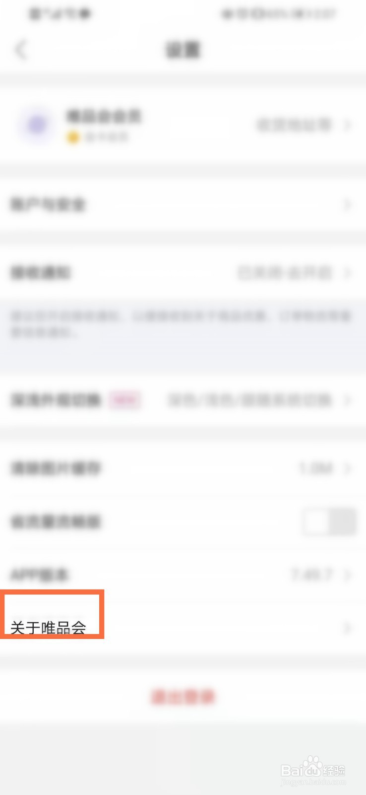 如何查看唯品会的版权信息？