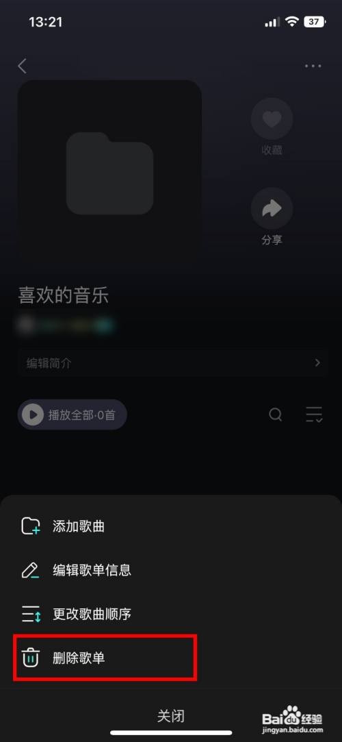 波点音乐app软件怎么快速删除不要的歌单