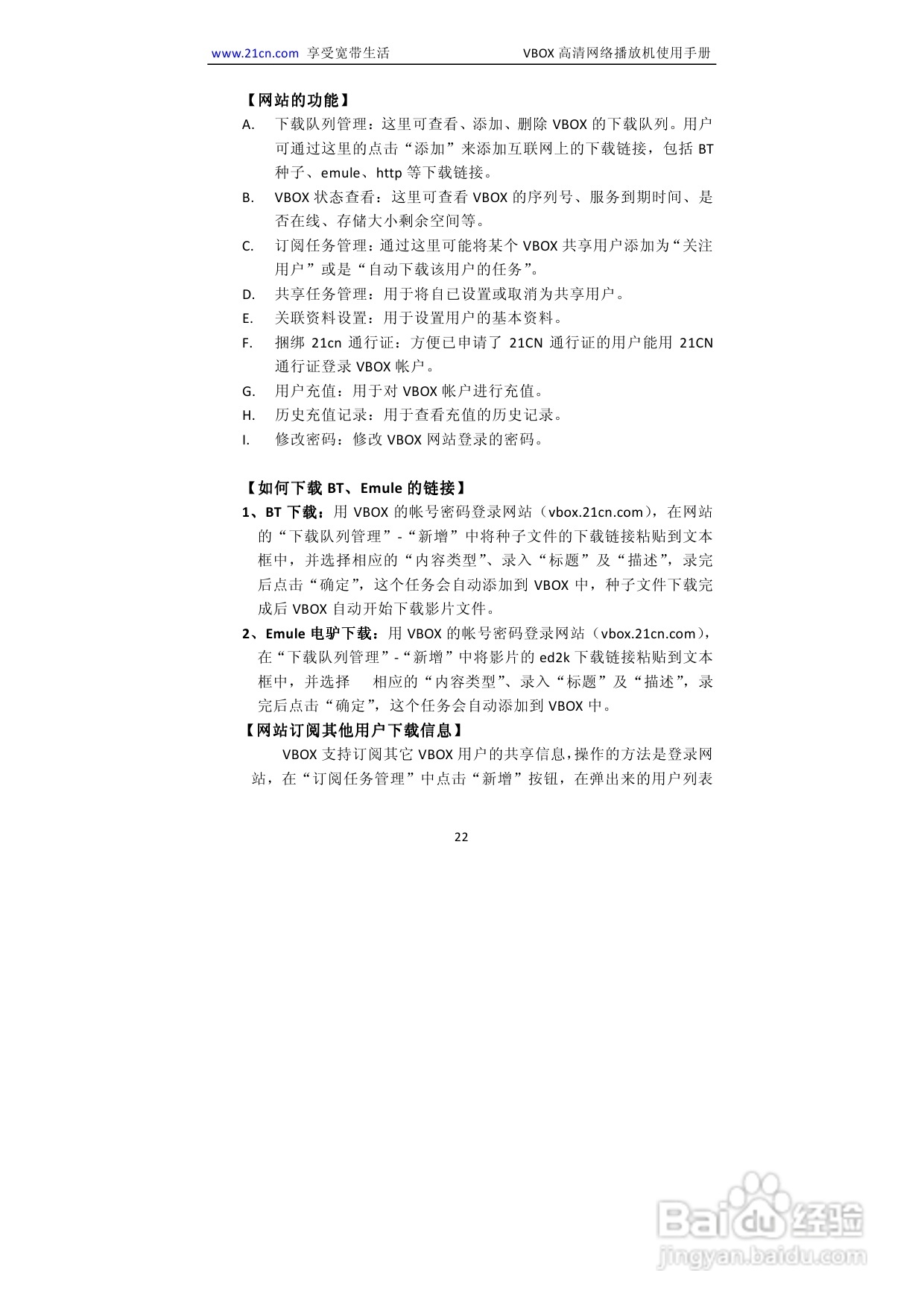 VBOX2-86B2 VBOX高清网络播放机说明书:[2]