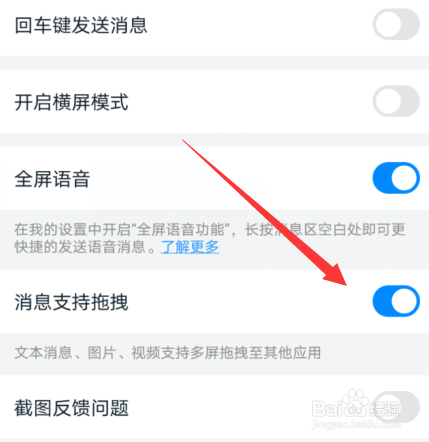 钉钉怎么设置开启或关闭消息拖拽