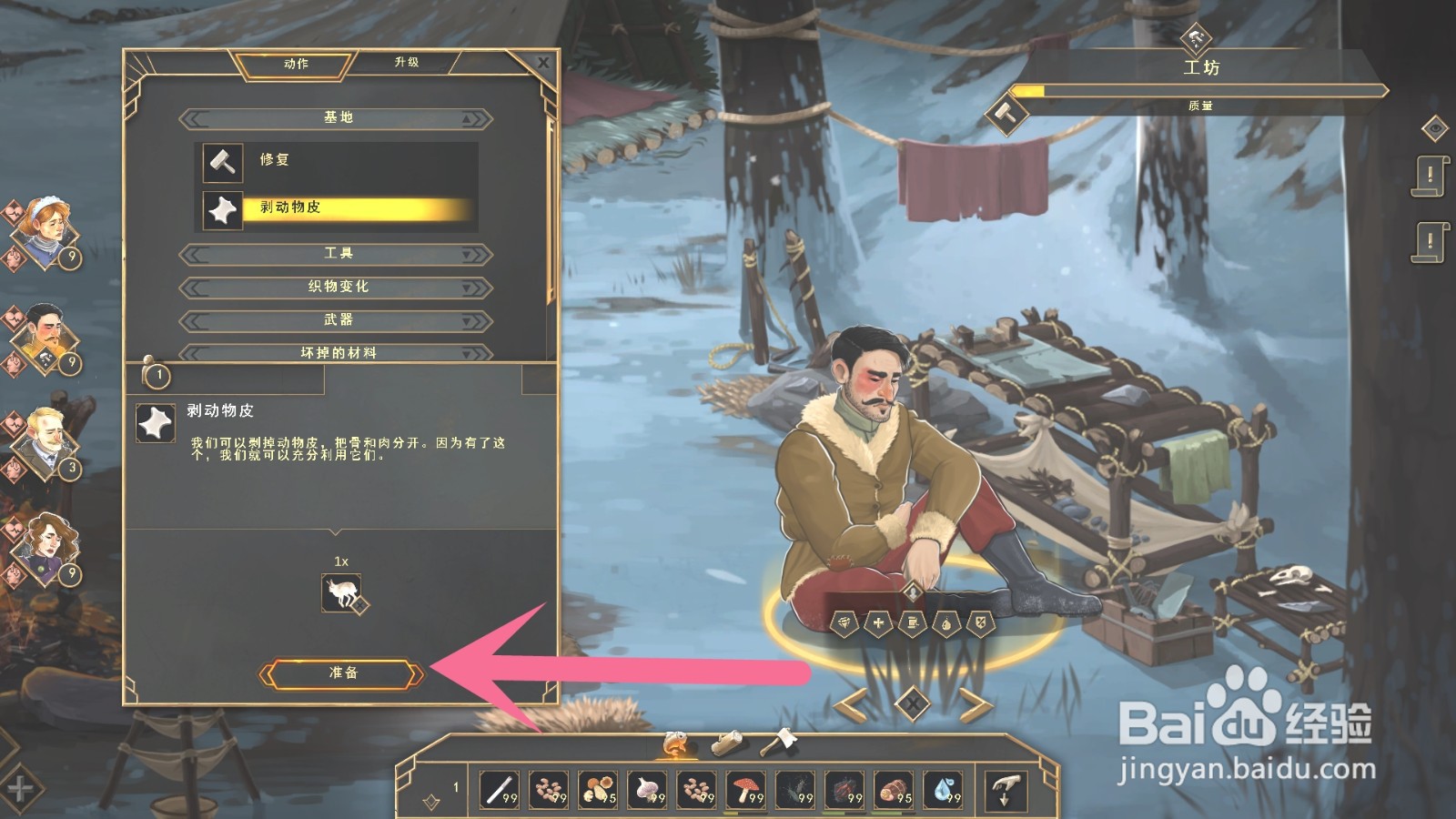 明日救援如何剥动物皮