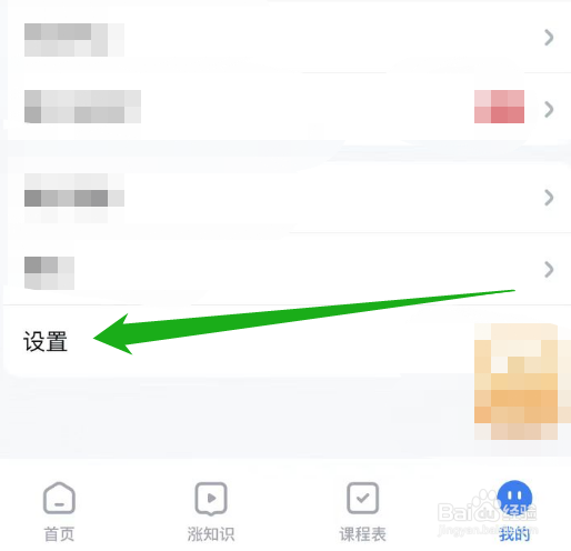 腾讯课堂在哪里开启后台播放功能
