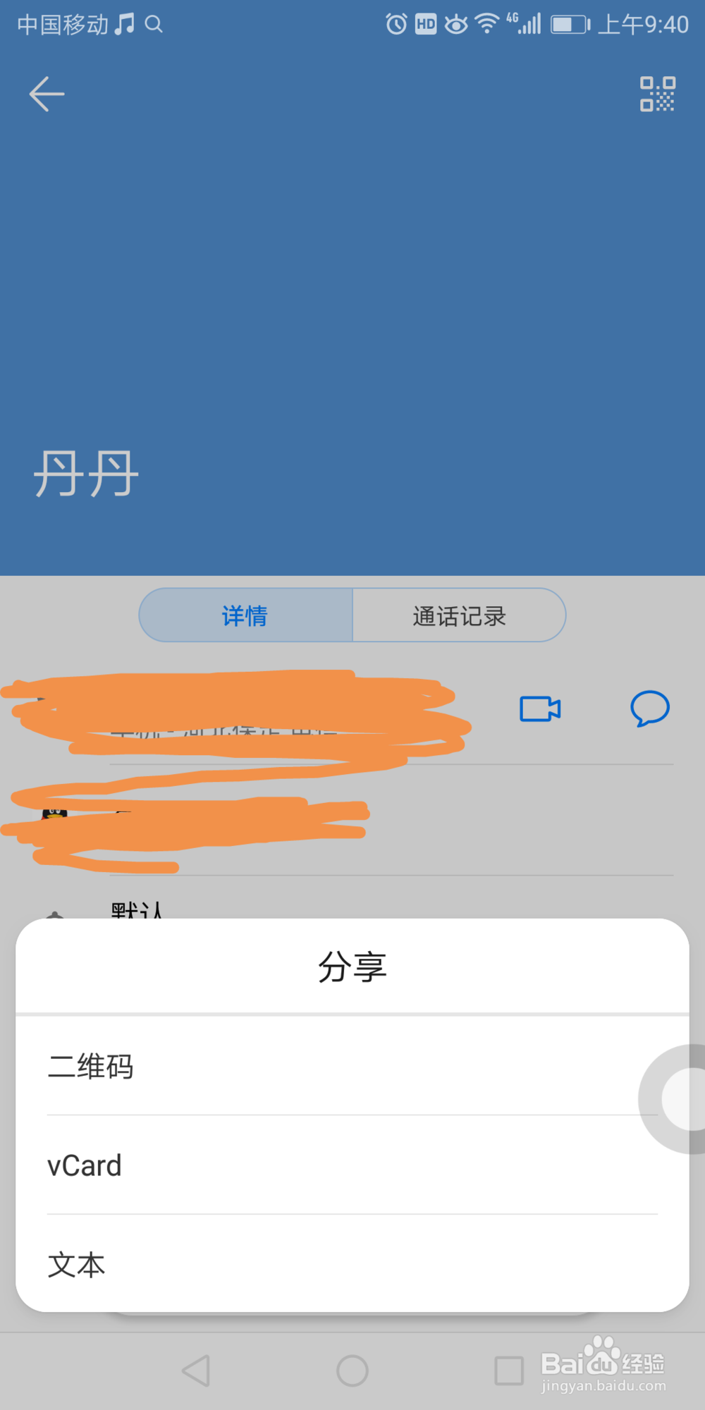华为7x手机怎么二维码分享联系人