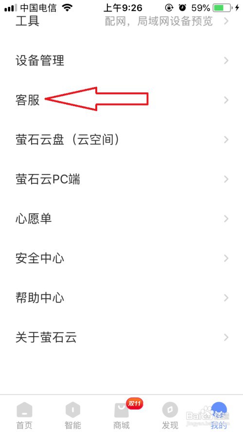 萤云石视频如何联系客服