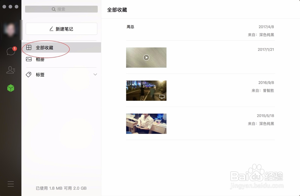 MacBook Pro如何保存微信小视频