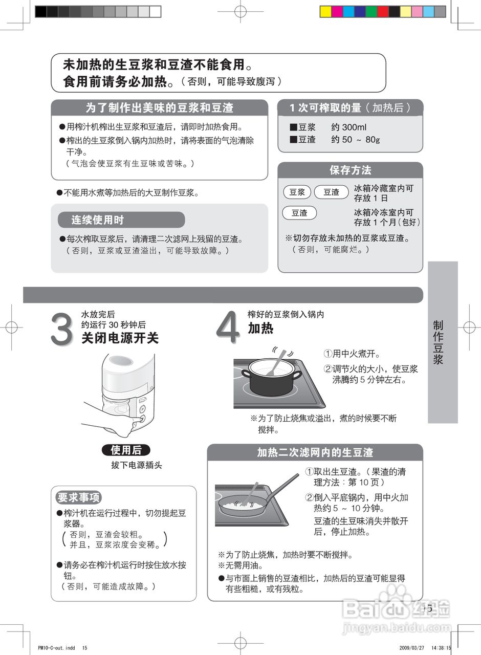 松下MJ-PM10榨汁机/刨冰机使用说明书