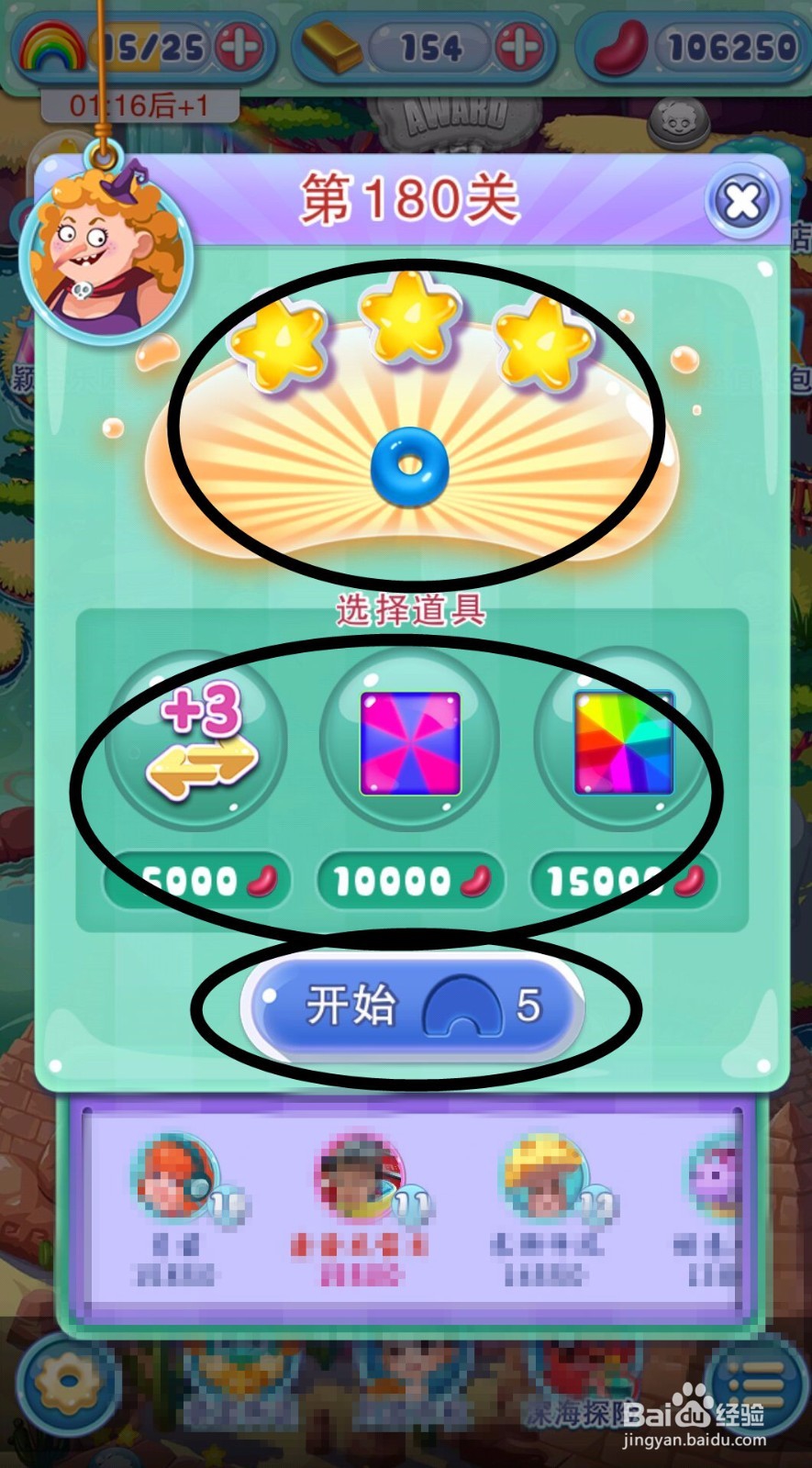 宾果消消消180关过关攻略