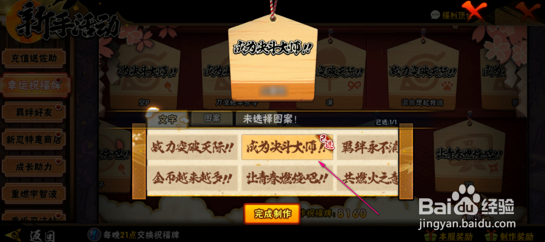 怎么制作火影忍者祝福牌