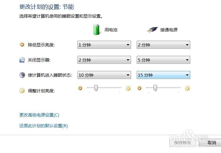 如何设置电脑屏幕亮度