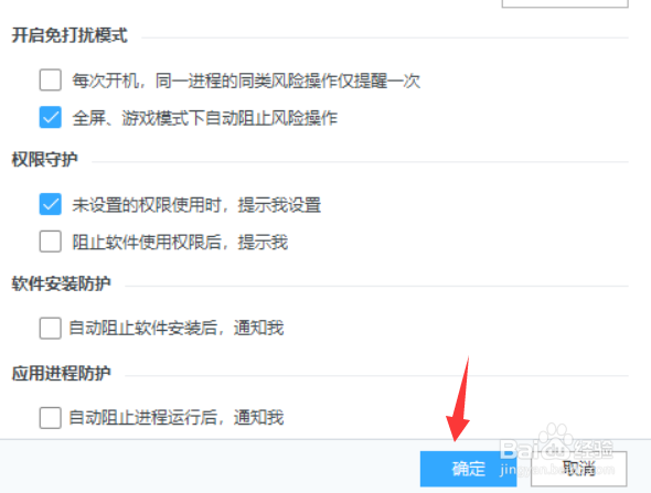 2345安全卫士全屏怎么自动阻止风险