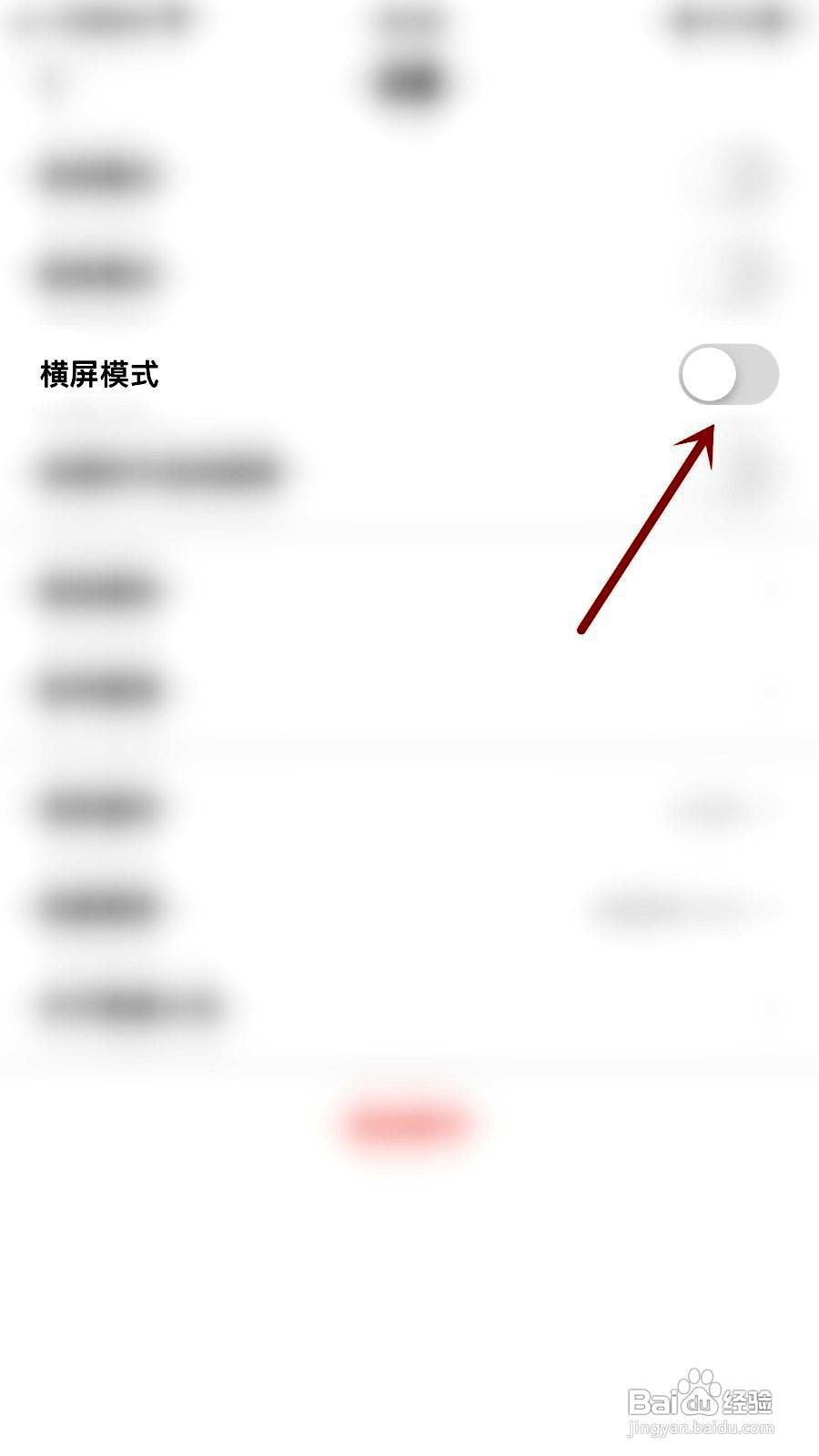 耽美小说app在哪里设置横屏模式