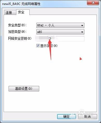 win7怎么查看wifi密码