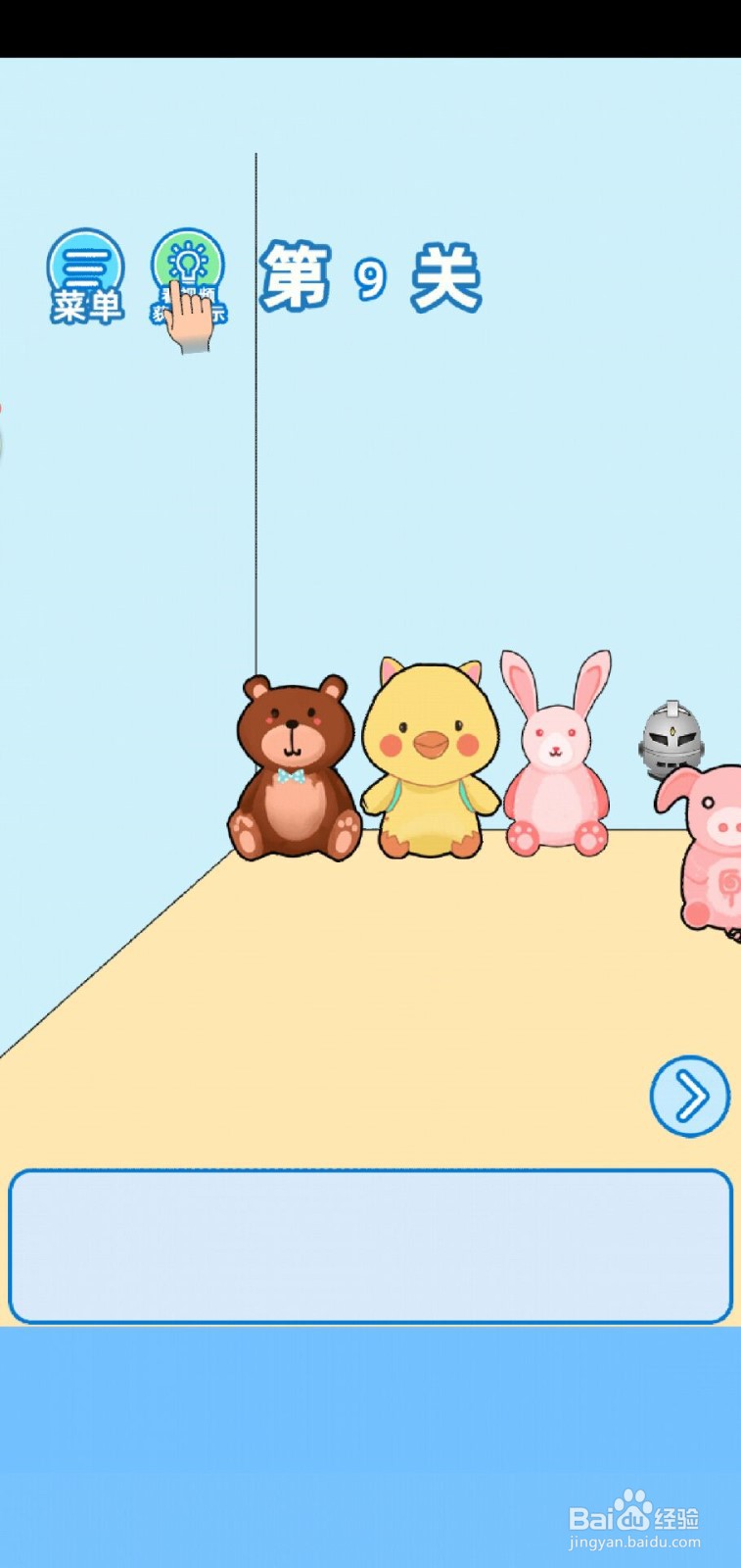 我不要上网课手游第9关攻略？