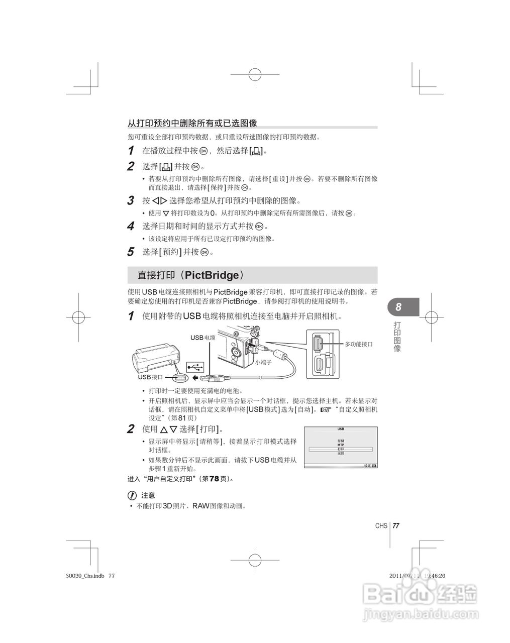 奥林巴斯E-PM1数码照相机使用说明书:[8]