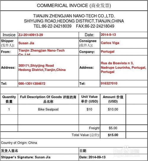 商業發票(commercial invoice)