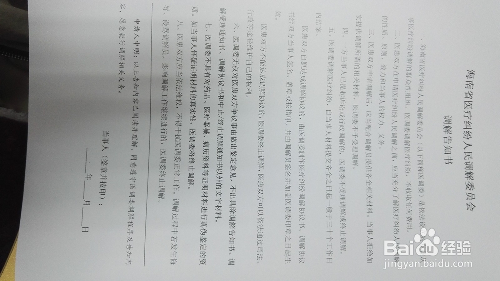 遭遇医疗纠纷如何处理