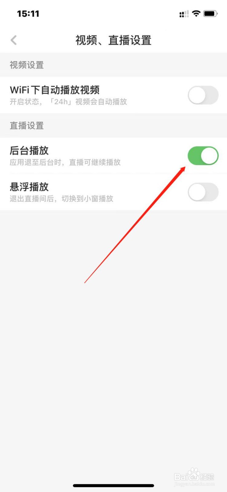 虎嗅如何设置后台播放直播