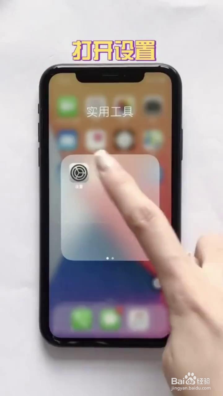 如何打开iPhone手机的蹦迪模式？