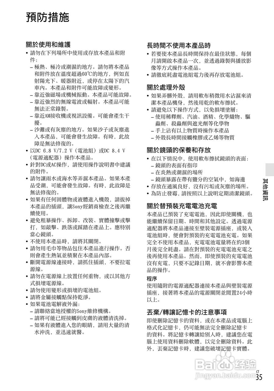 索尼DEV-5K数码摄相机使用说明书:[14]