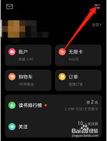 微信读书关注消息怎么关闭