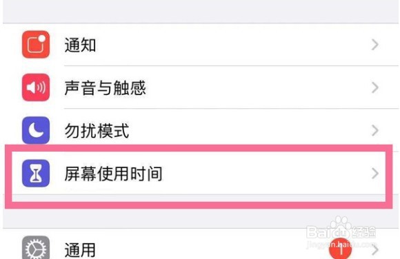 苹果手机如何取消应用限额