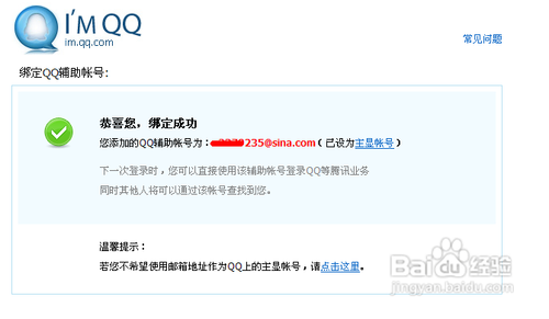 QQ2013如何设置主显账号,让别人查找不到你的QQ