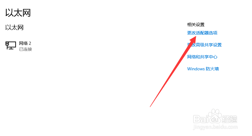 Win10以太网络电缆被拔出怎么解决
