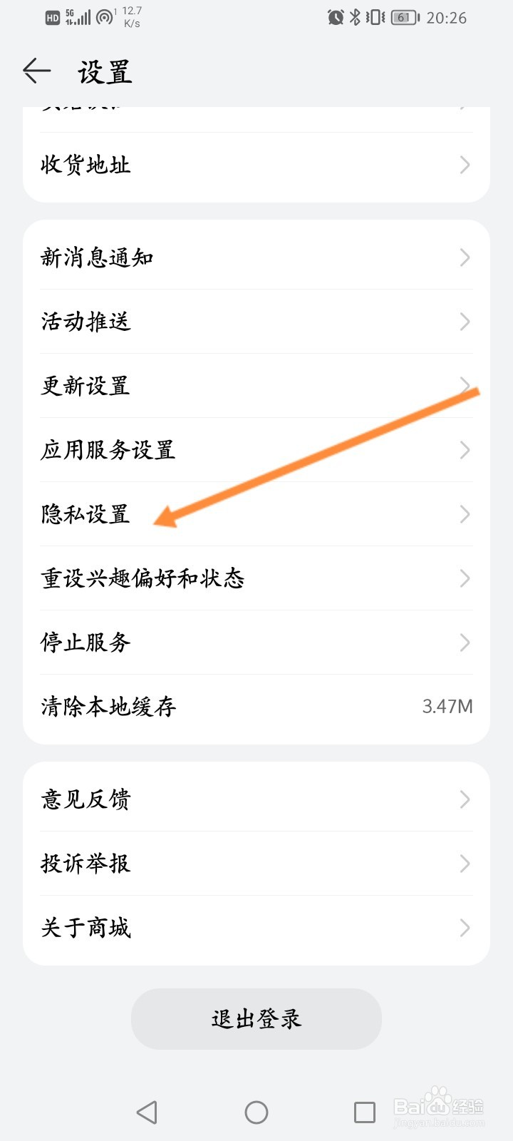 华为商城怎么开启用户体验提升服务功能