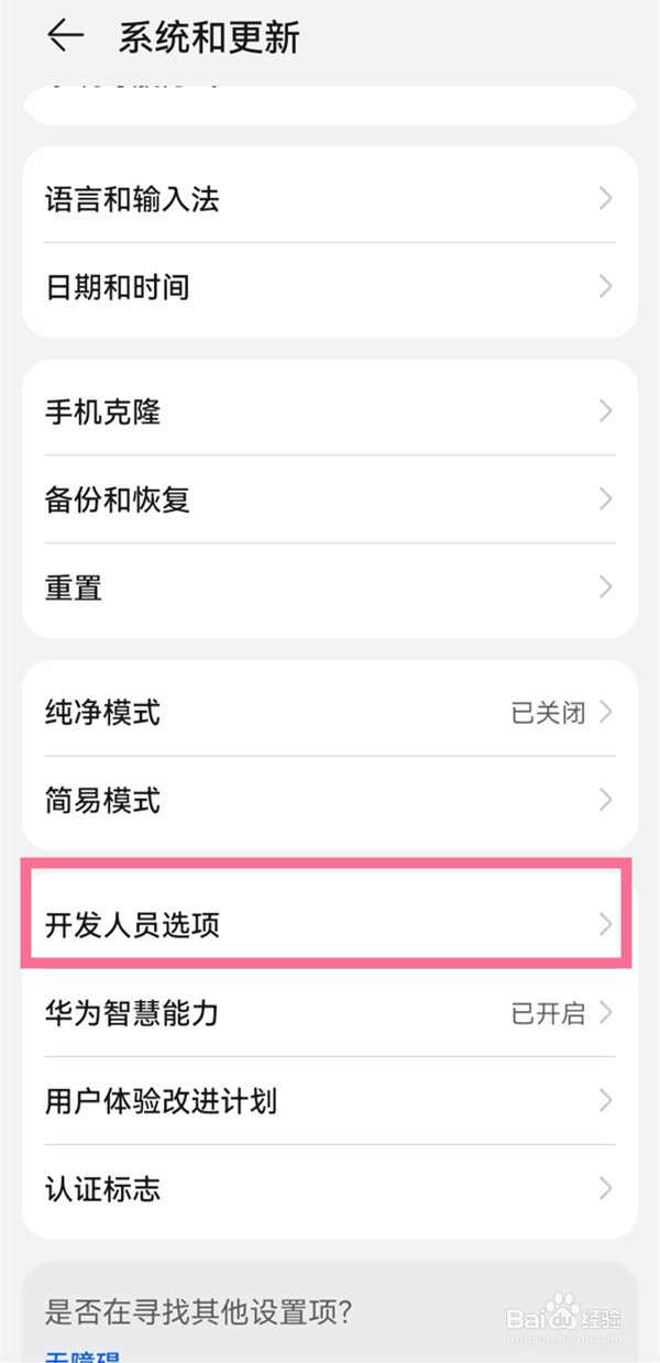 Harmony OS怎么开启USB调试