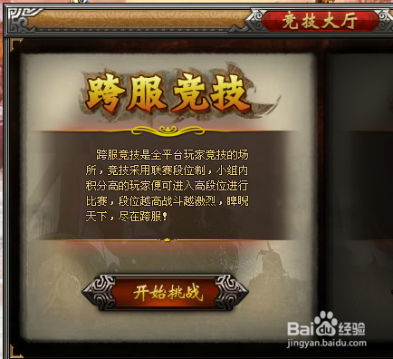 桃园结义跨服竞技玩法介绍 跨服竞技奖励