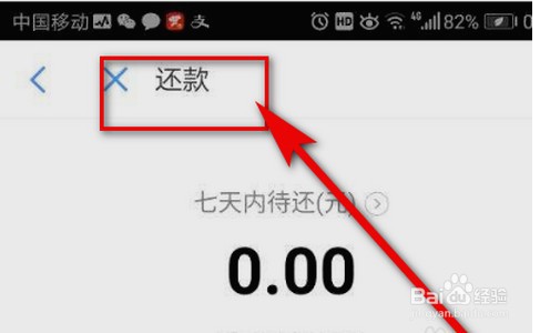 招联好期贷提前还款利息怎么算?