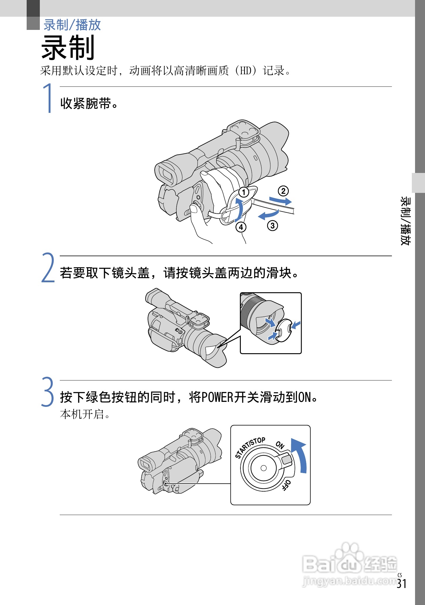 索尼NEX-VG20E数码摄相机使用说明书:[4]