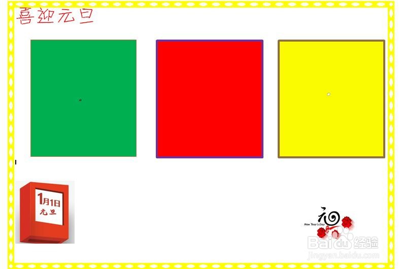 新年手抄报写什么内容