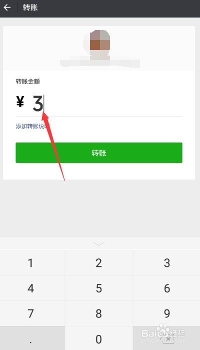 微信没绑定银行卡时怎么转账