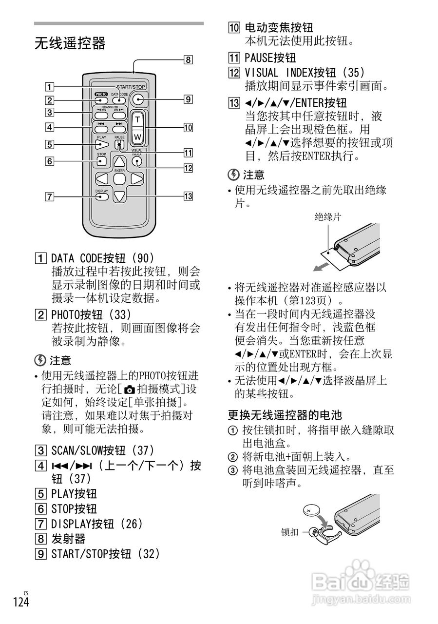 索尼NEX-VG20E数码摄相机使用说明书:[13]