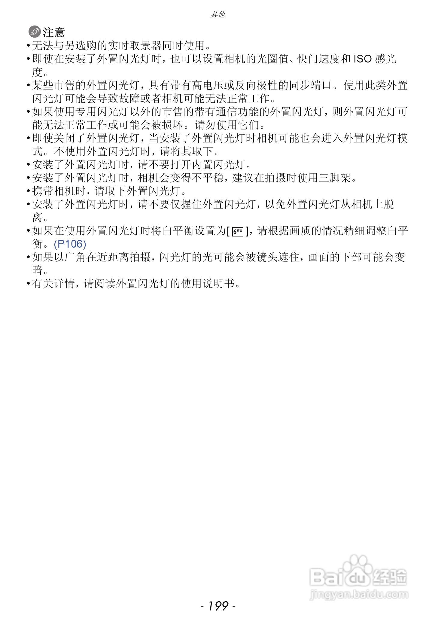 松下DMC-GX1数码相机使用说明书:[20]