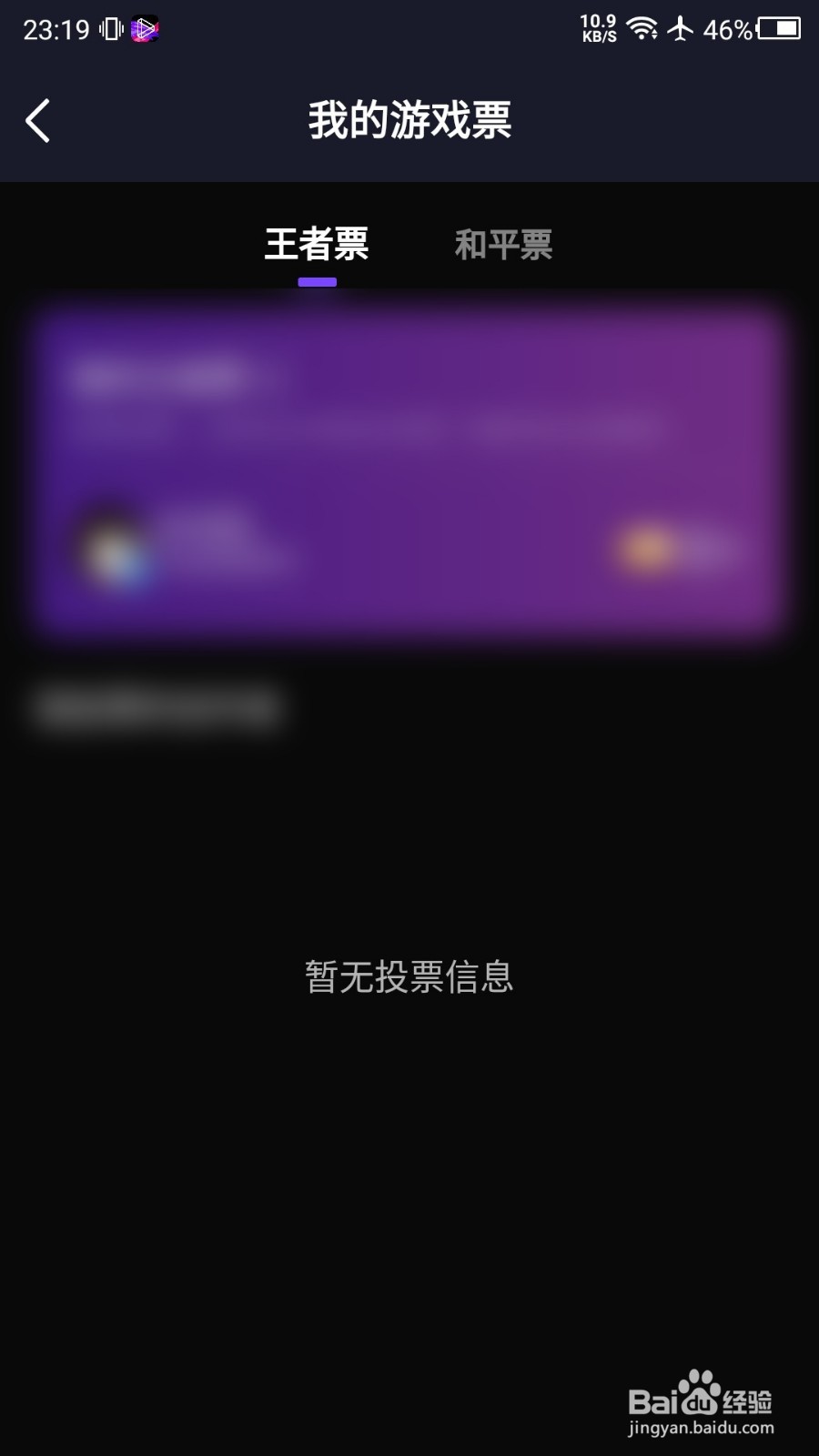 腾讯微视APP怎么查看我的游戏票