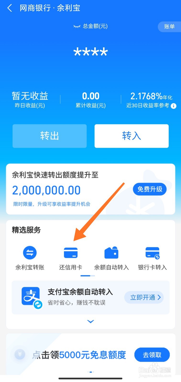 余利宝怎么还信用卡