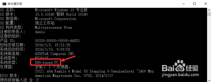 怎么查看自己的Win10系统是32位还是64位