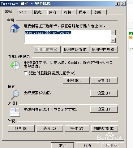 IE主页被篡改修复