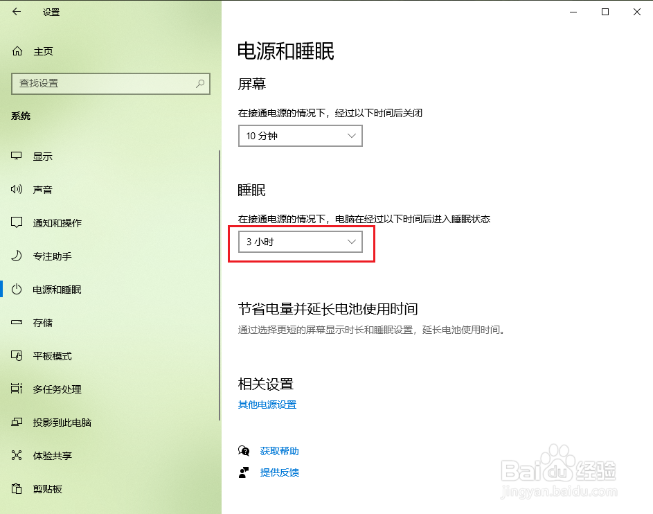 win10怎么关闭睡眠