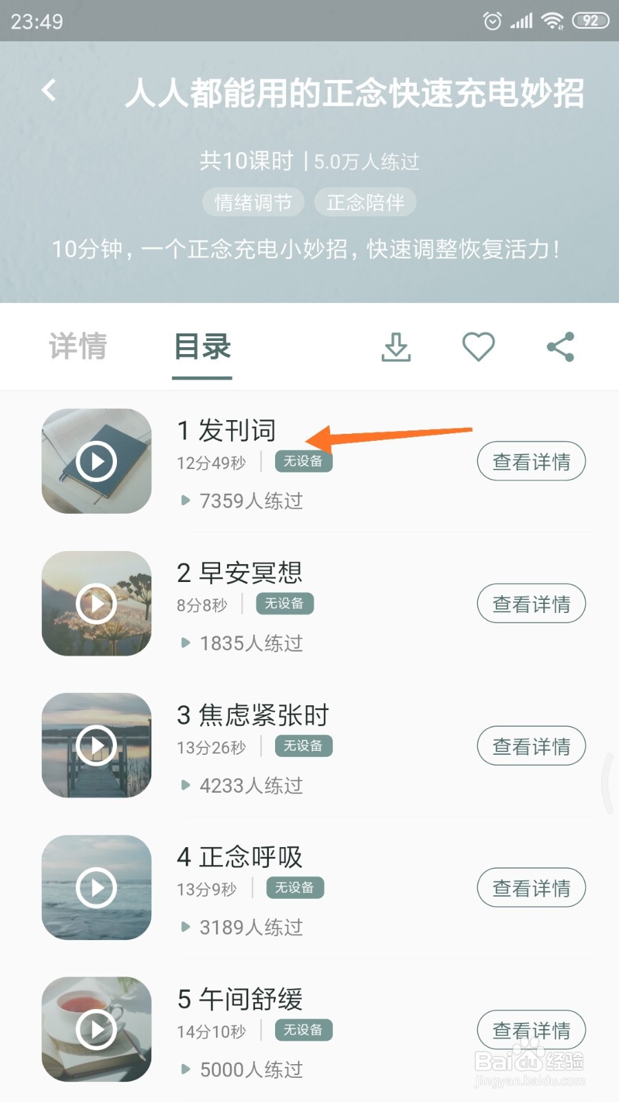 仰憩中哪里查看发刊词