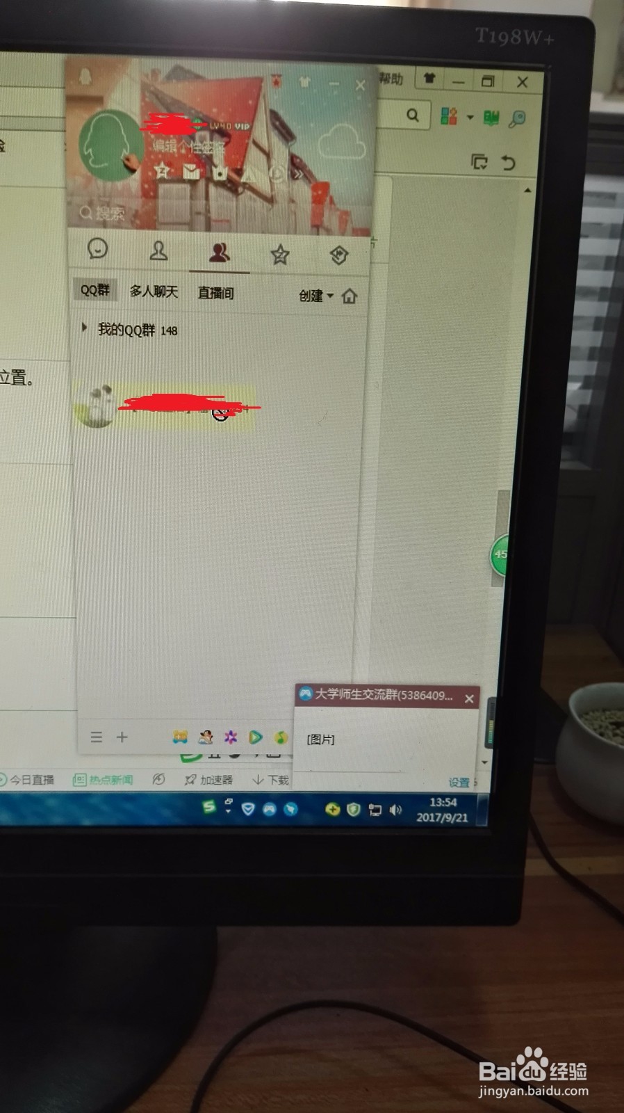 怎样调整QQ分组的位置