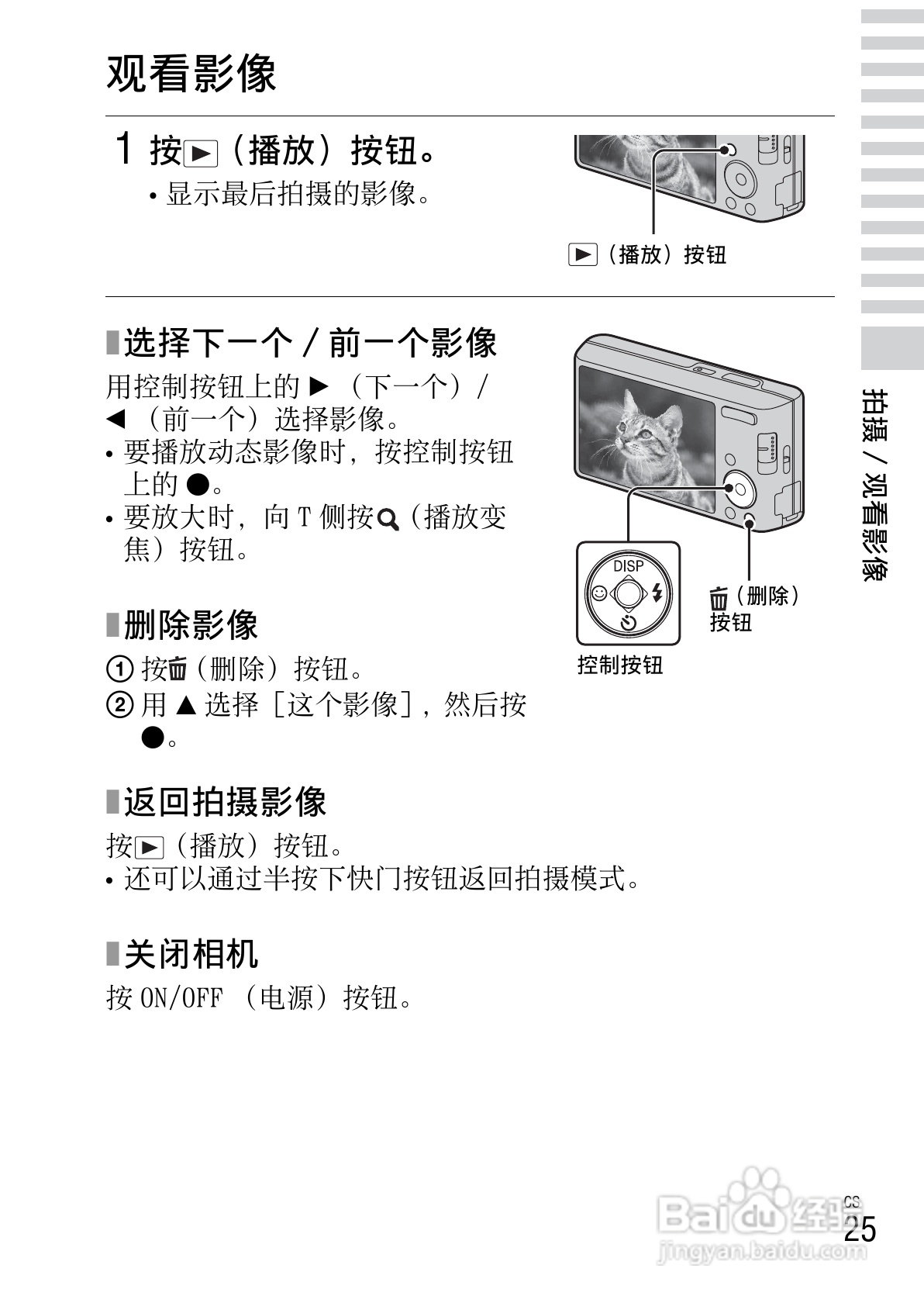 索尼DSC-W610数码相机使用说明书:[3]