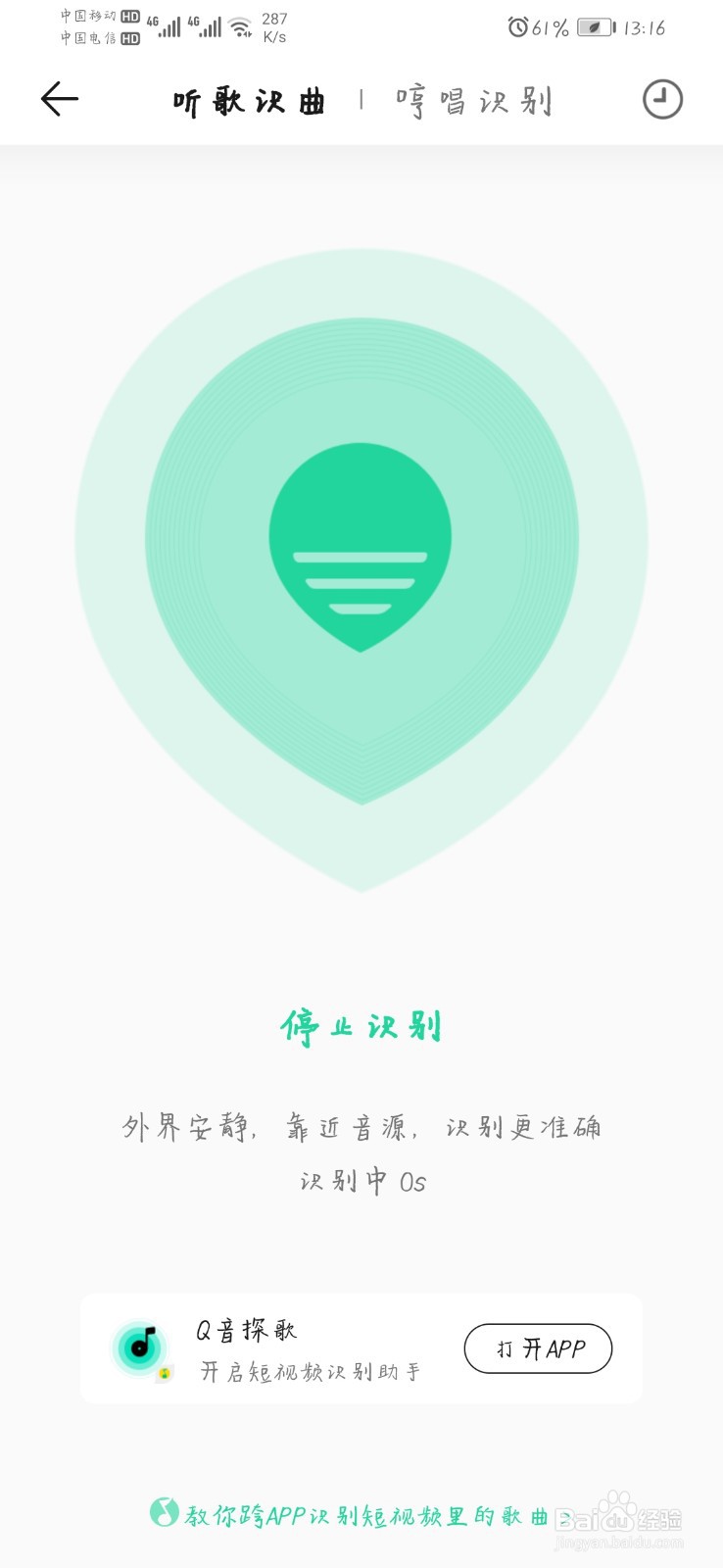 新版QQ音乐的听歌识曲怎么操作