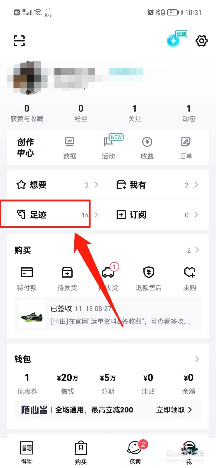 得物APP在哪里查看浏览过的商品