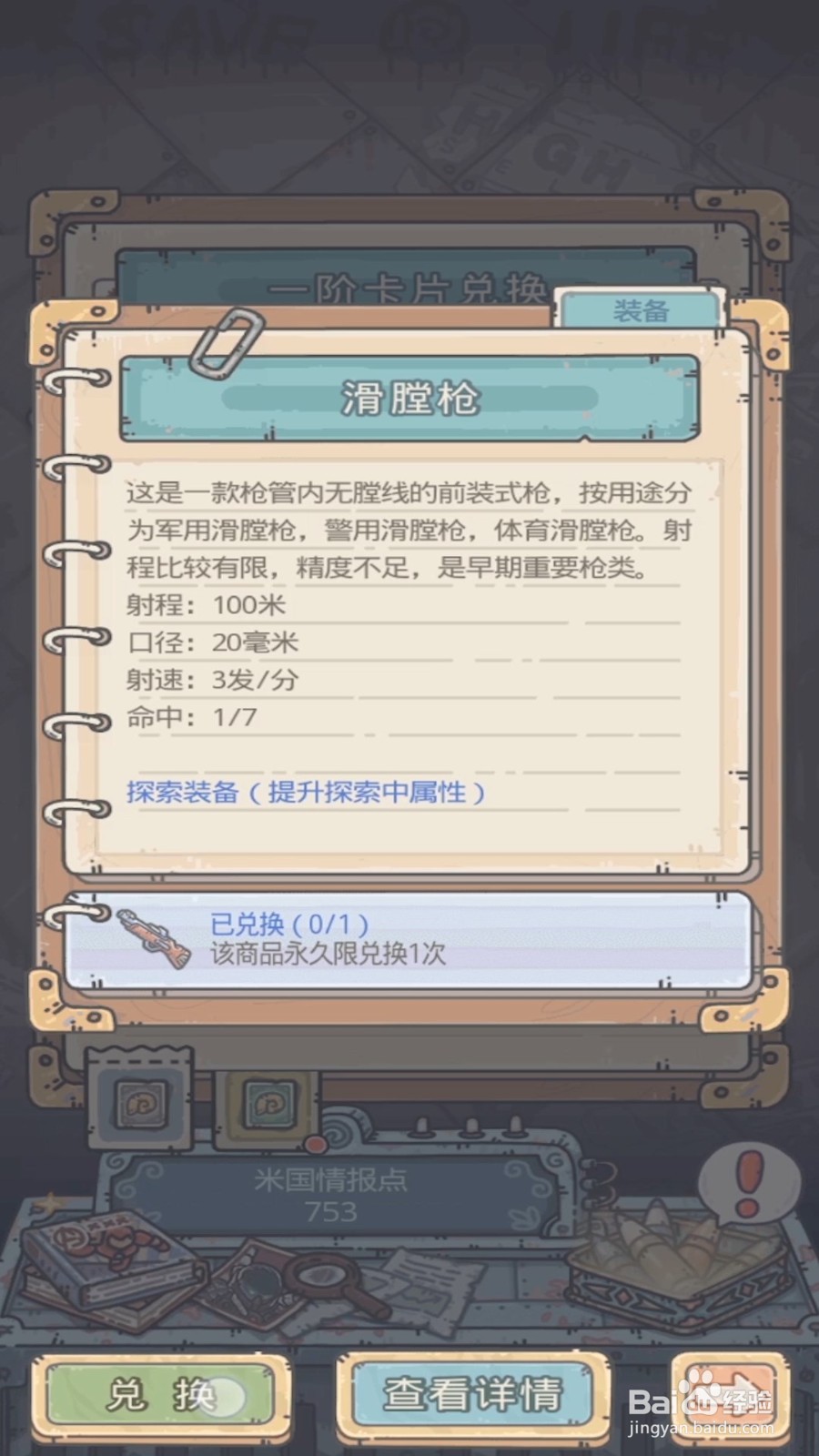 最强蜗牛滑膛枪如何获得