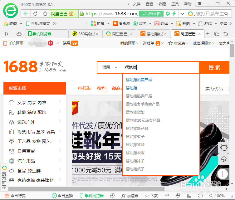 想摆地摊怎么找货源?