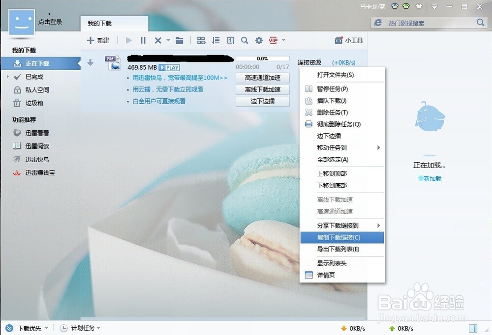 迅雷下载资源不足用百度云管家解决的办法。
